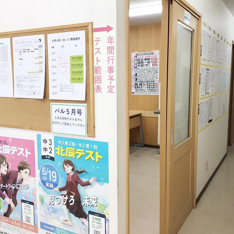 スクール２１　東大宮教室