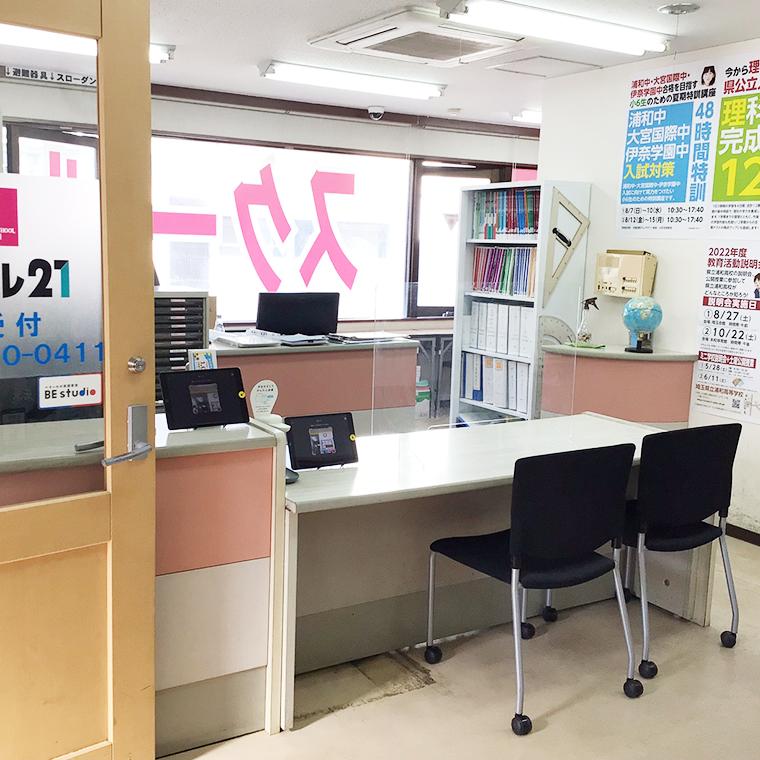 スクール２１　東大宮教室