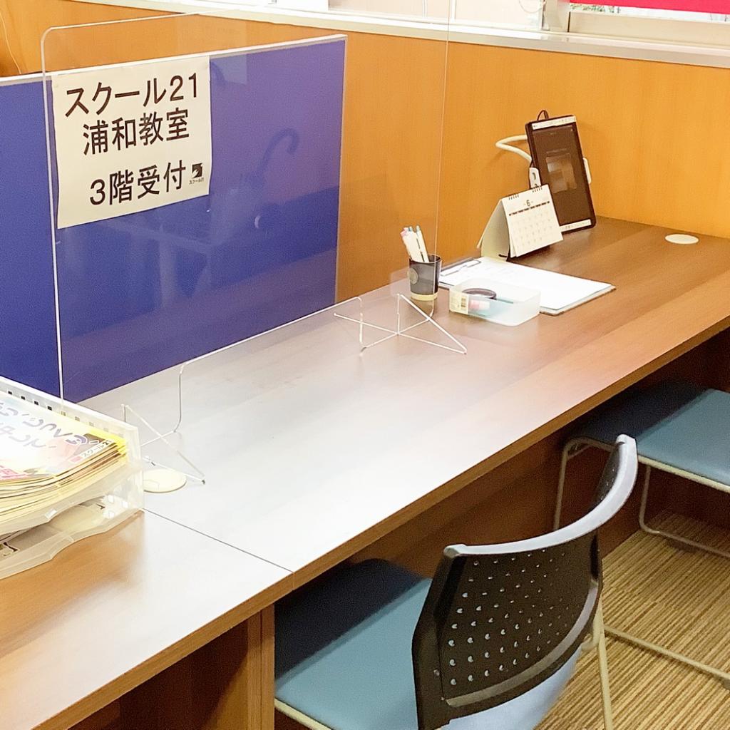 スクール２１　浦和教室