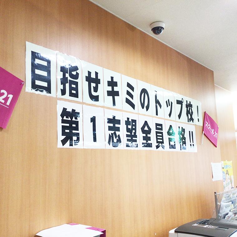スクール２１武蔵浦和ラムザタワー教室 教室画像1