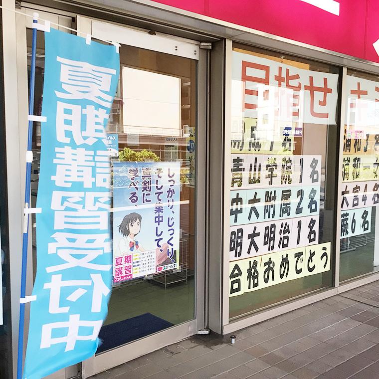 スクール２１武蔵浦和ラムザタワー教室 教室画像3