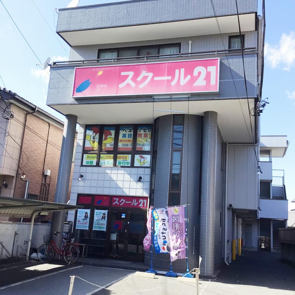 スクール２１　桶川教室