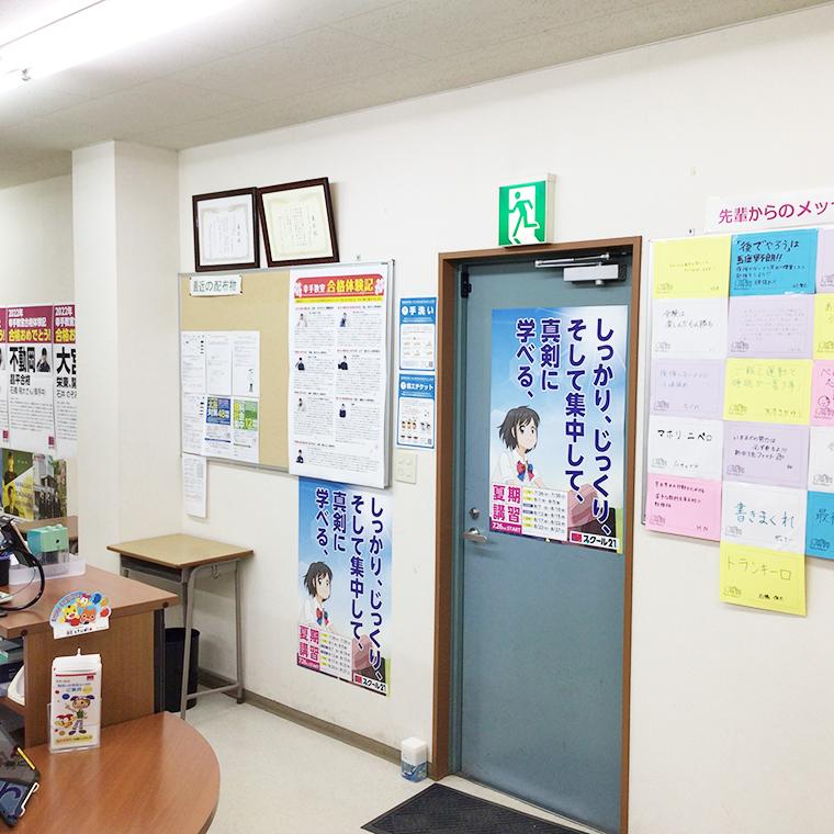 スクール２１　幸手教室