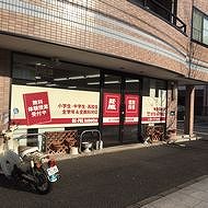 ビーパル個別指導学院　東舞鶴教室