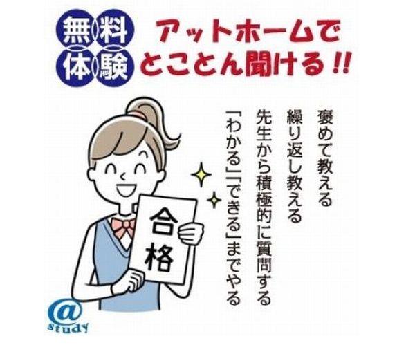 アットスタディ