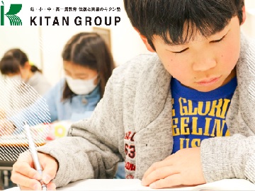 キタン塾 本科コースの特徴