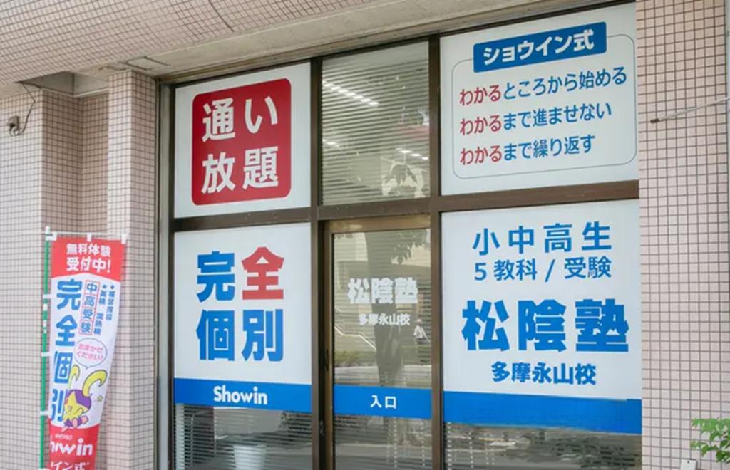 完全個別　松陰塾多摩永山校 教室画像1