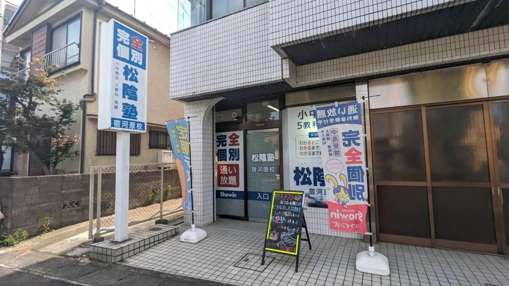 完全個別 松陰塾宿河原校 教室画像1