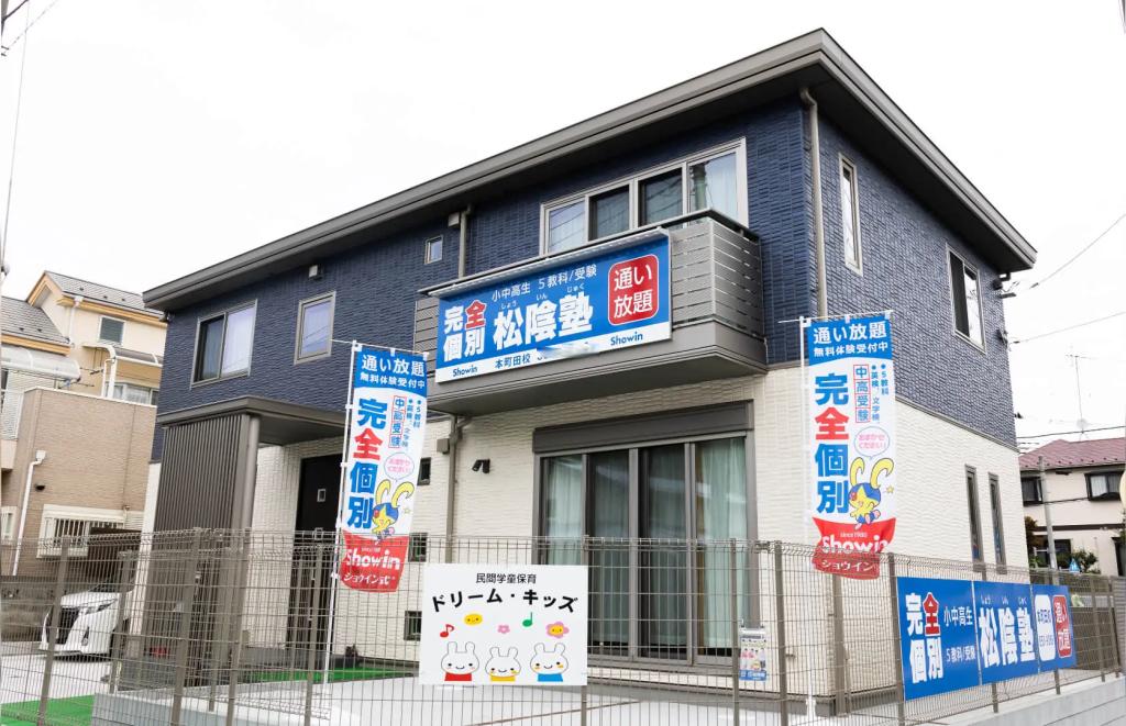 完全個別 松陰塾本町田校 教室画像1