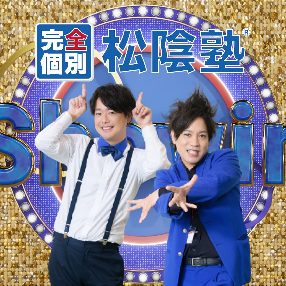 完全個別　松陰塾　琉球松陰塾　糸満校
