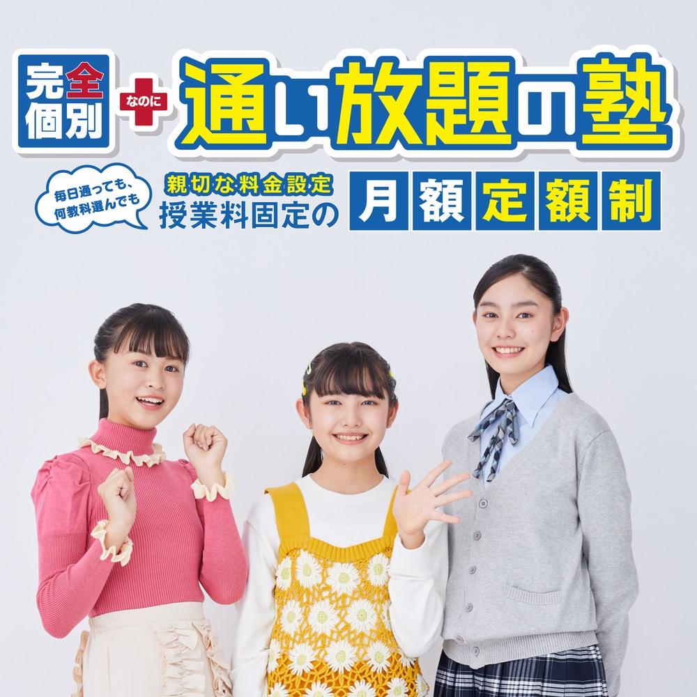 完全個別　松陰塾　琉球松陰塾　糸満校