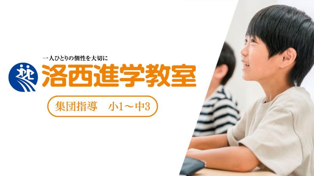 洛西進学教室　伏見神川教室