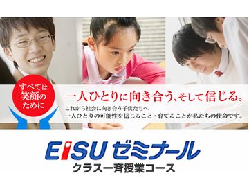 EISUゼミナール 半田西校