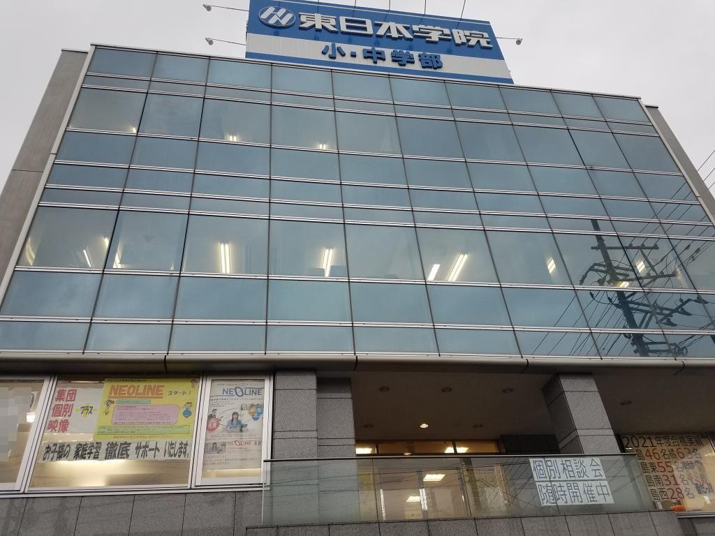 東日本学院【集団指導】　南福島校