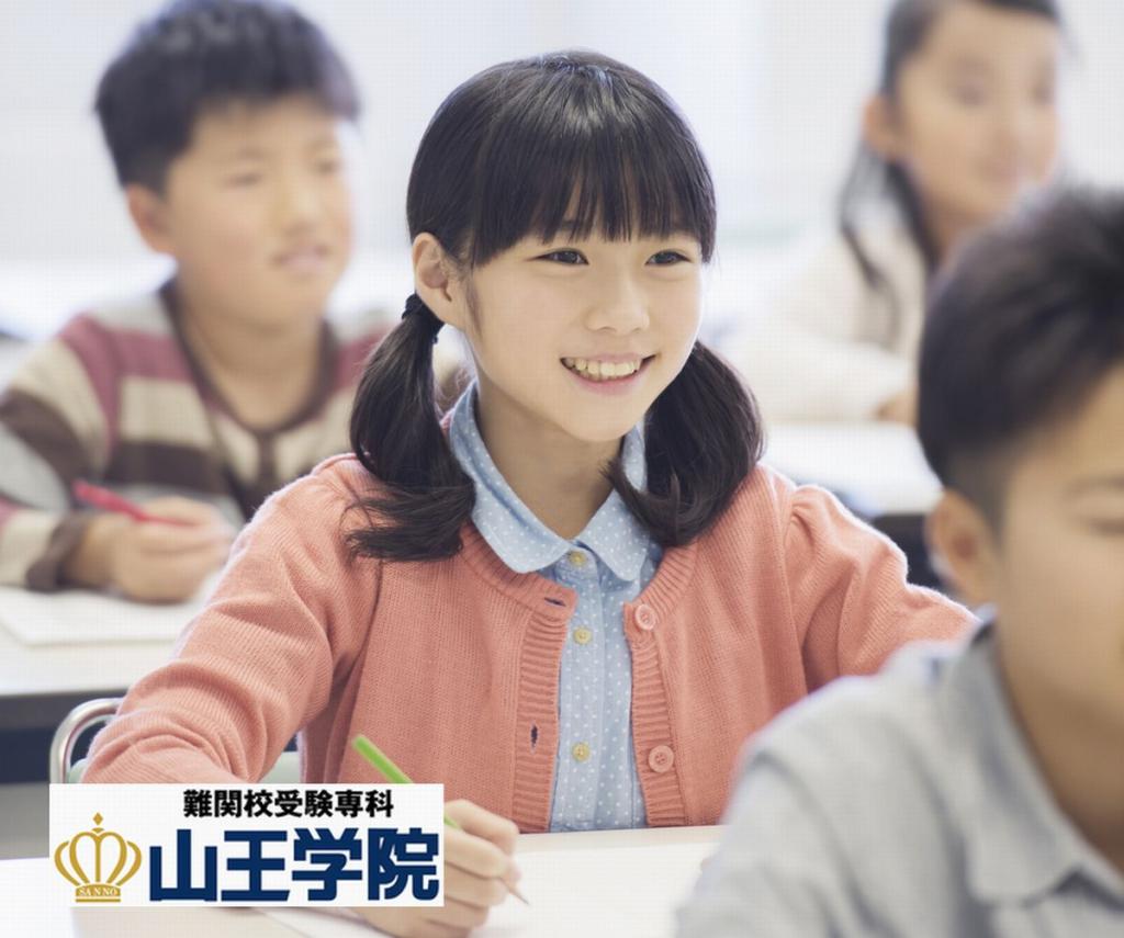 山王学院乙川校