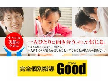 完全個別指導Ｇｏｏｄ 知多武豊校