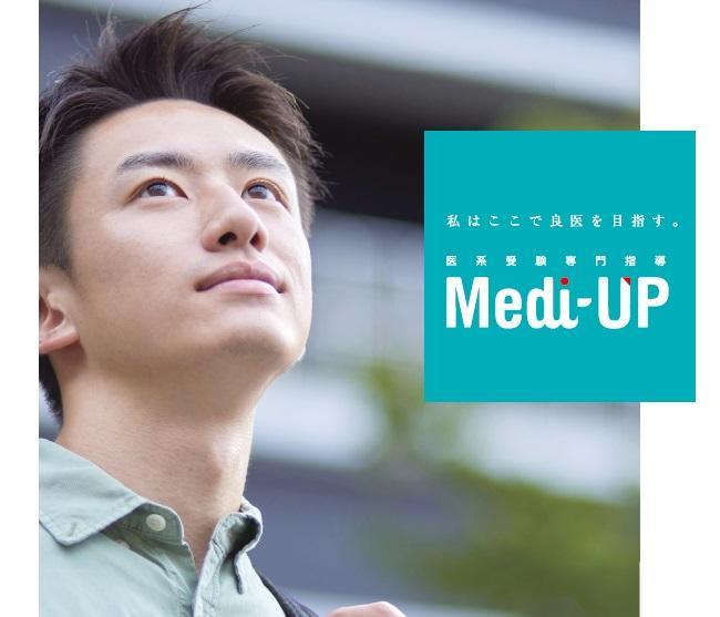 医系受験専門 Medi-UP(メディアップ)上本町校