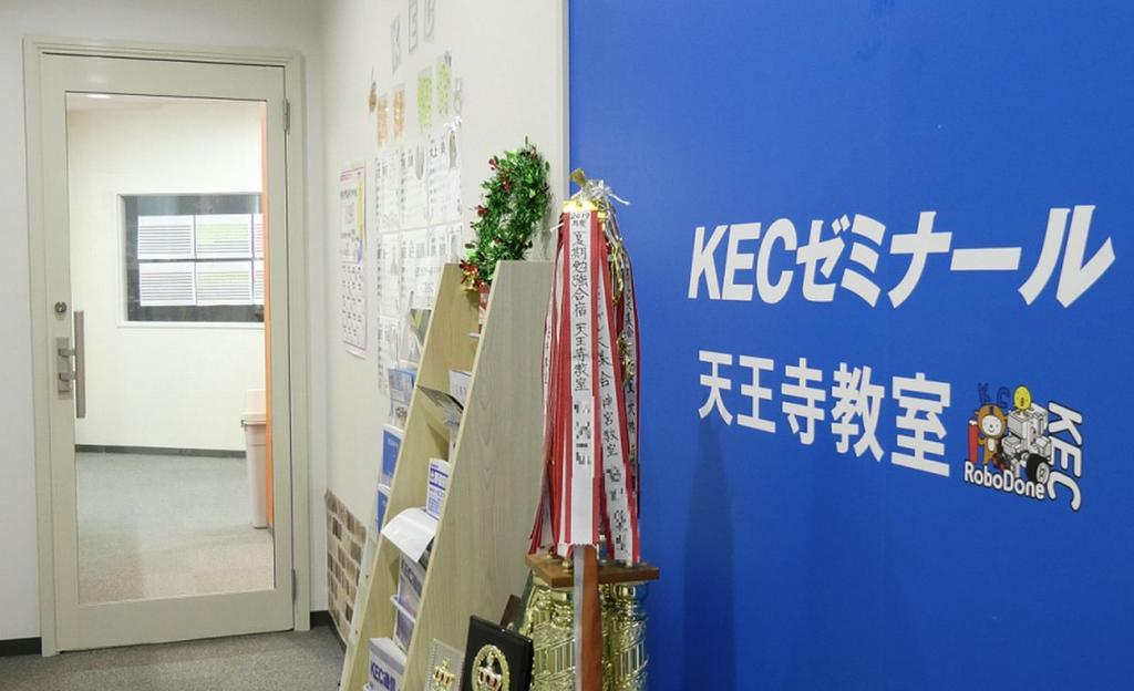 玉井式国語的算数教室（ＫＥＣグループ）天王寺教室 教室画像1