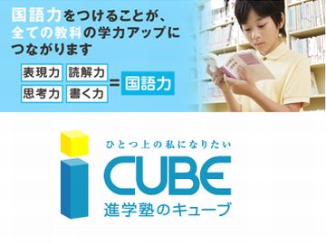 ＣＵＢＥ新安城校