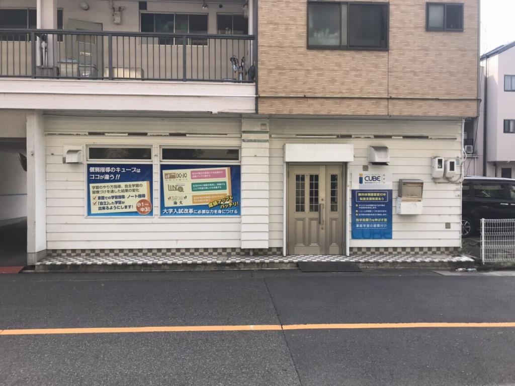 ＣＵＢＥ　岩塚校