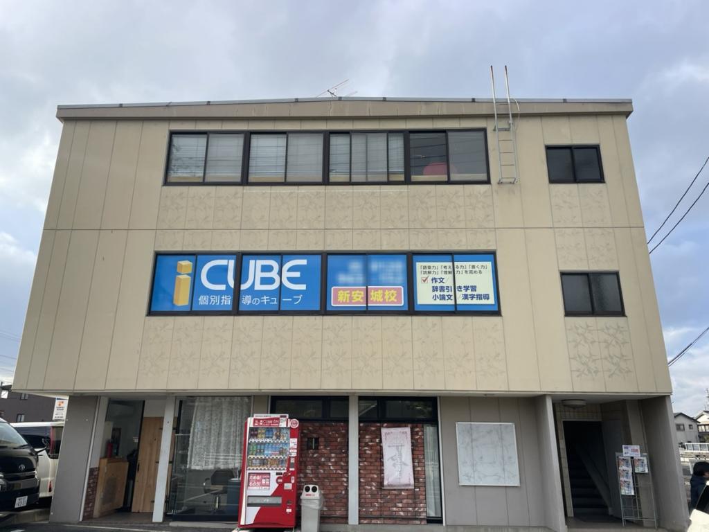 ＣＵＢＥ　新安城校