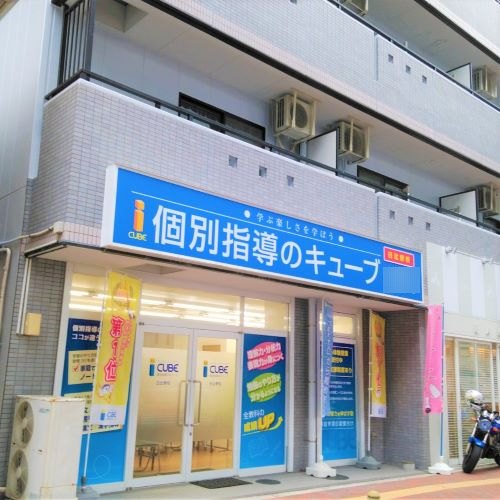 ＣＵＢＥ　日比野校