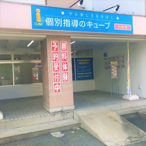 ＣＵＢＥ　大治校