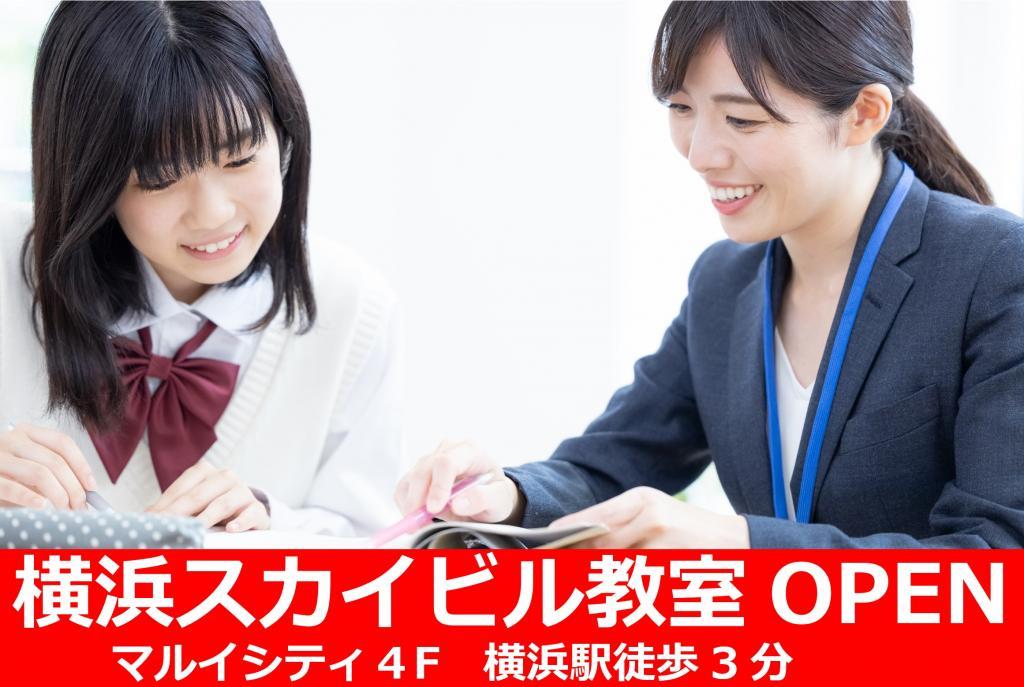 ライトハウス・アカデミー横浜スカイビル教室