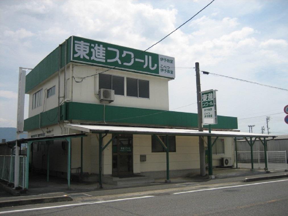 東進スクール　伊予教室