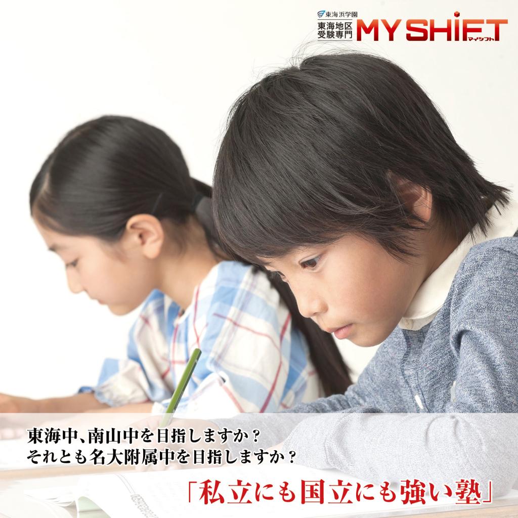 【浜学園グループ】ＭＹ　ＳＨＩＦＴ　本山校