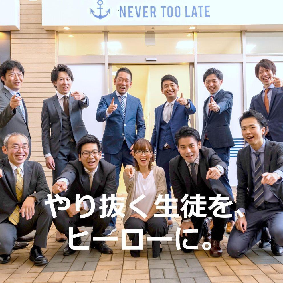 NEVER TOO LATE
