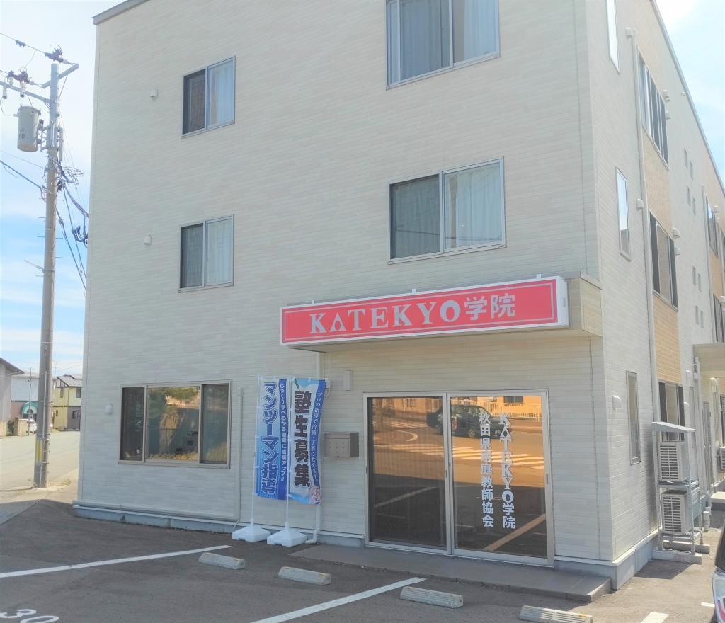 ＫＡＴＥＫＹＯ学院秋田土崎校 教室画像6