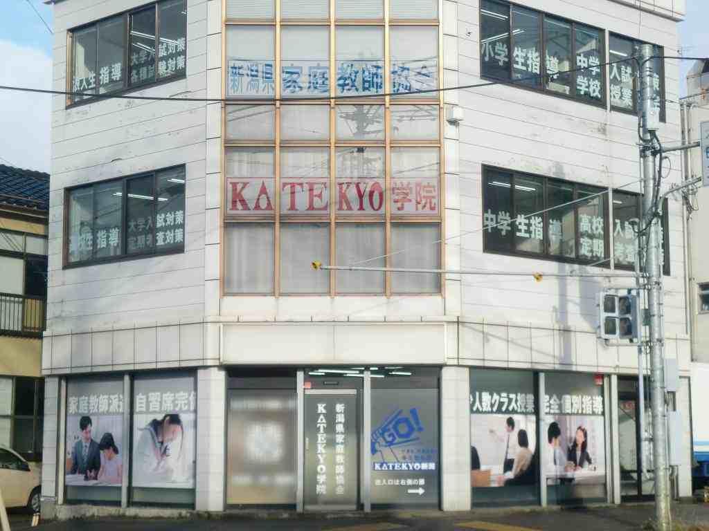 ＫＡＴＥＫＹＯ学院新津駅前校 教室画像1