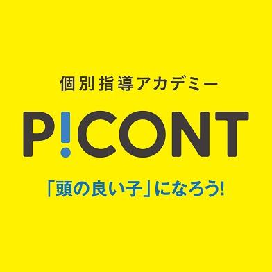 個別指導アカデミーピコント