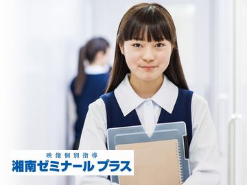 湘南ゼミナールプラスの特徴
