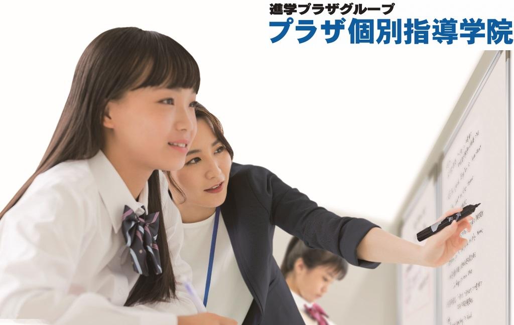 プラザ個別指導学院【千葉県・埼玉県】　稲毛教室