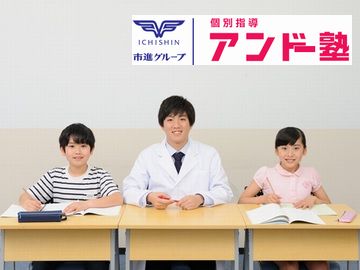 アンドー塾【市進個別指導学習館】おゆみ野校の特徴