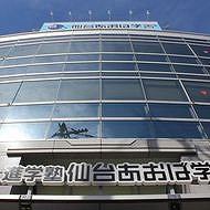 進学塾　仙台あおば学舎　大和町本部校舎