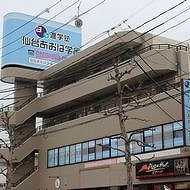 進学塾　仙台あおば学舎　長町校舎