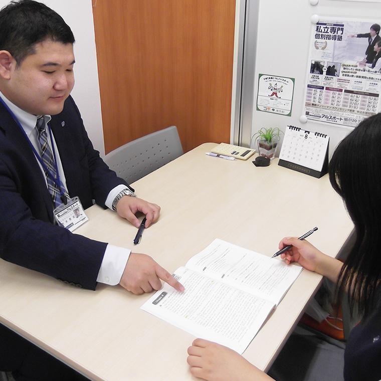中学受験・大学受験専門個別指導　アルスポート　自由ヶ丘教室