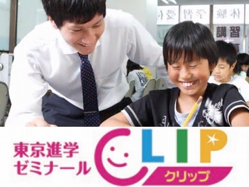 東京進学ゼミナールＣＬＩＰ昇町教室