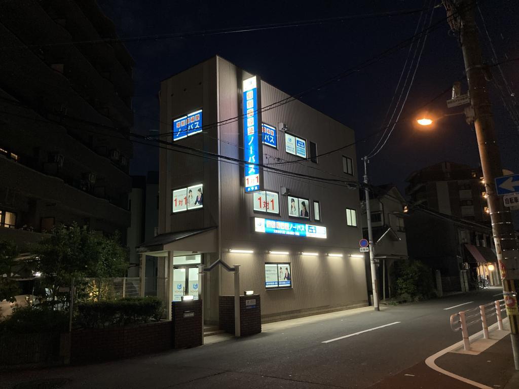 個別指導塾ノーバス大阪あびこ校 教室画像1