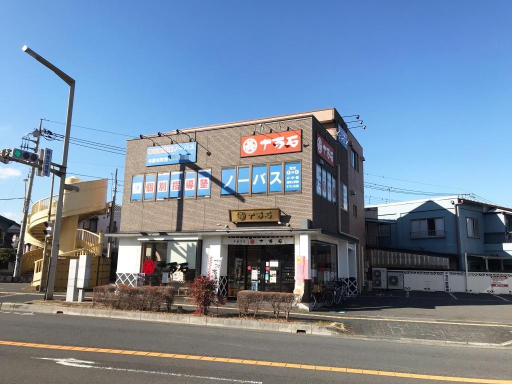 個別指導塾ノーバス　与野本町校