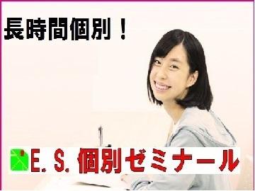 イー・エス・個別ゼミナール松原教室