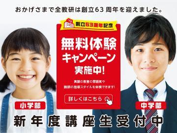 全教研 21春 料金 申込 口コミ 料金問合せ 塾ナビ No 1塾検索サイト