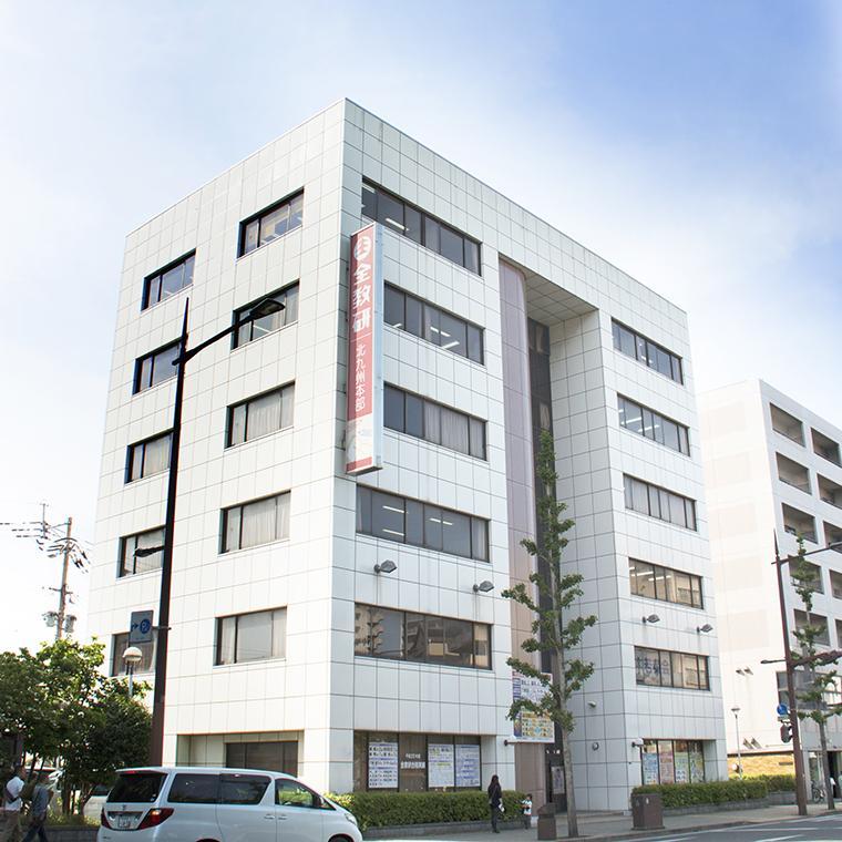 全教研北九州本部教室 教室画像5