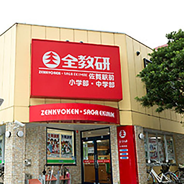 全教研佐賀駅前教室 教室画像5