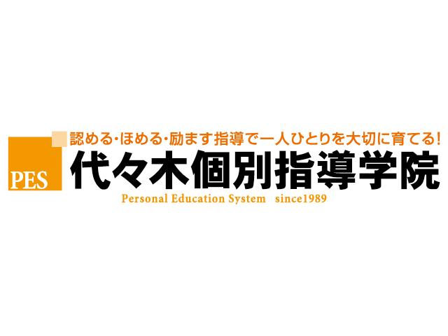 代々木個別指導学院