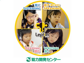 子ども英語教室 Lepton 【能力開発センター】金沢東校の特徴