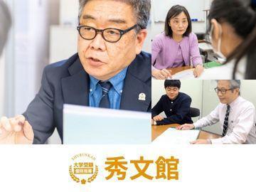 大学受験個別指導　秀文館　三宮教室